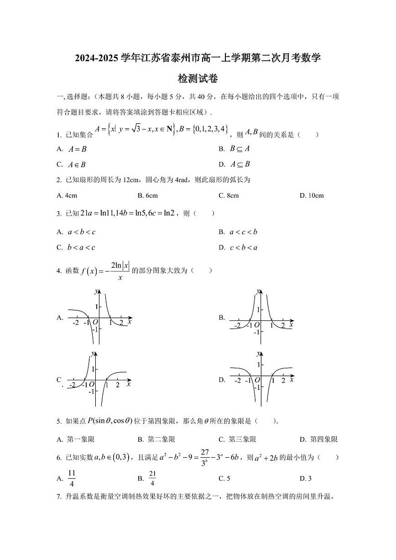 2024-2025学年江苏省泰州市高一上学期第二次月考数学检测试卷（含解析）第1页