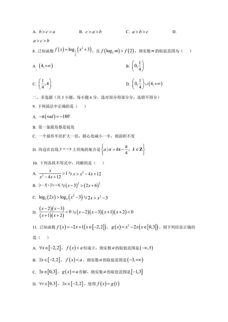 2024-2025学年江苏省盐城市高一上学期第二次月考（12月）数学检测试卷（含解析）第2页
