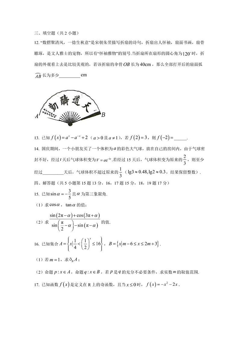 2024-2025学年江苏省盐城市高一上学期第二次月考（12月）数学检测试卷（含解析）第3页