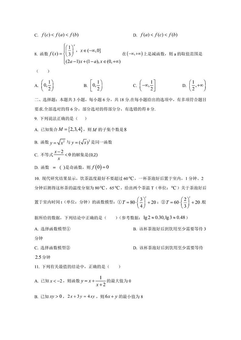 2024-2025学年江西省上饶市横峰县高一上学期12月月考数学检测试题（含解析）第2页