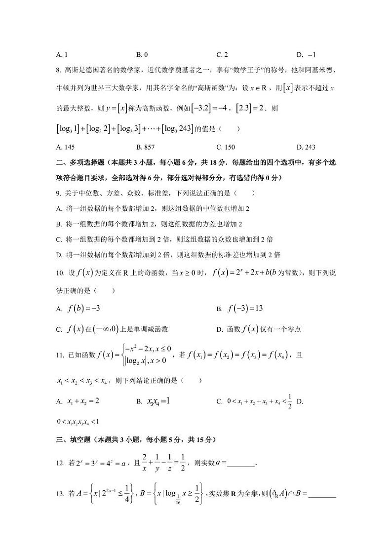 2024-2025学年辽宁省沈阳市高一上学期第三次月考数学检测试卷（含解析）第2页