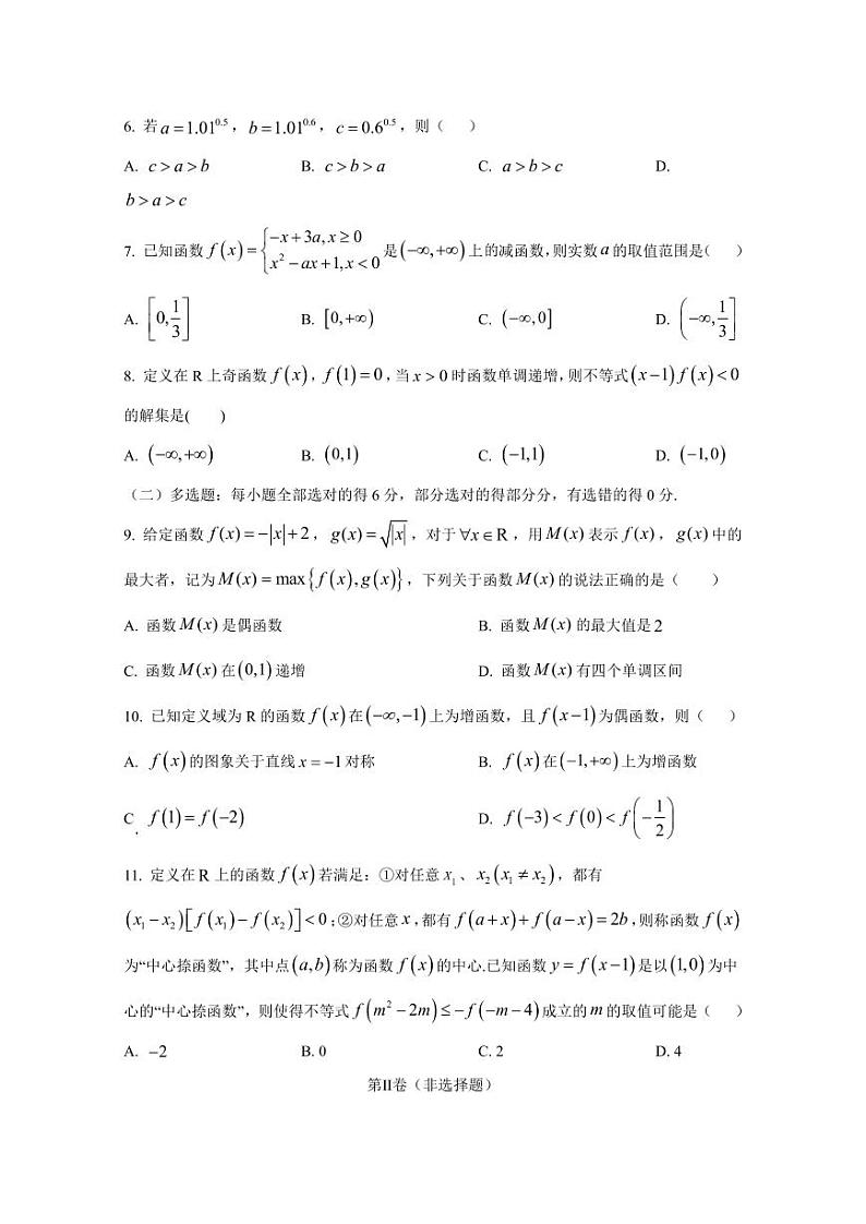 2024-2025学年内蒙古自治区赤峰市高一上学期12月月考数学检测试题（含解析）第2页