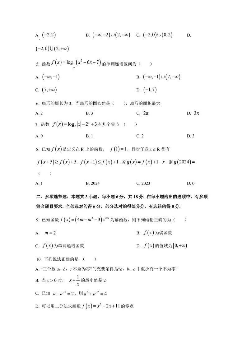2024-2025学年宁夏回族自治区石嘴山市高一上学期12月月考数学检测试题（含解析）第2页