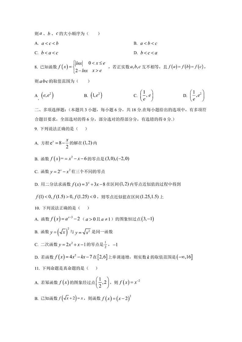 2024-2025学年宁夏回族自治区吴忠市青铜峡市高一上学期12月月考数学检测试题（含解析）第2页