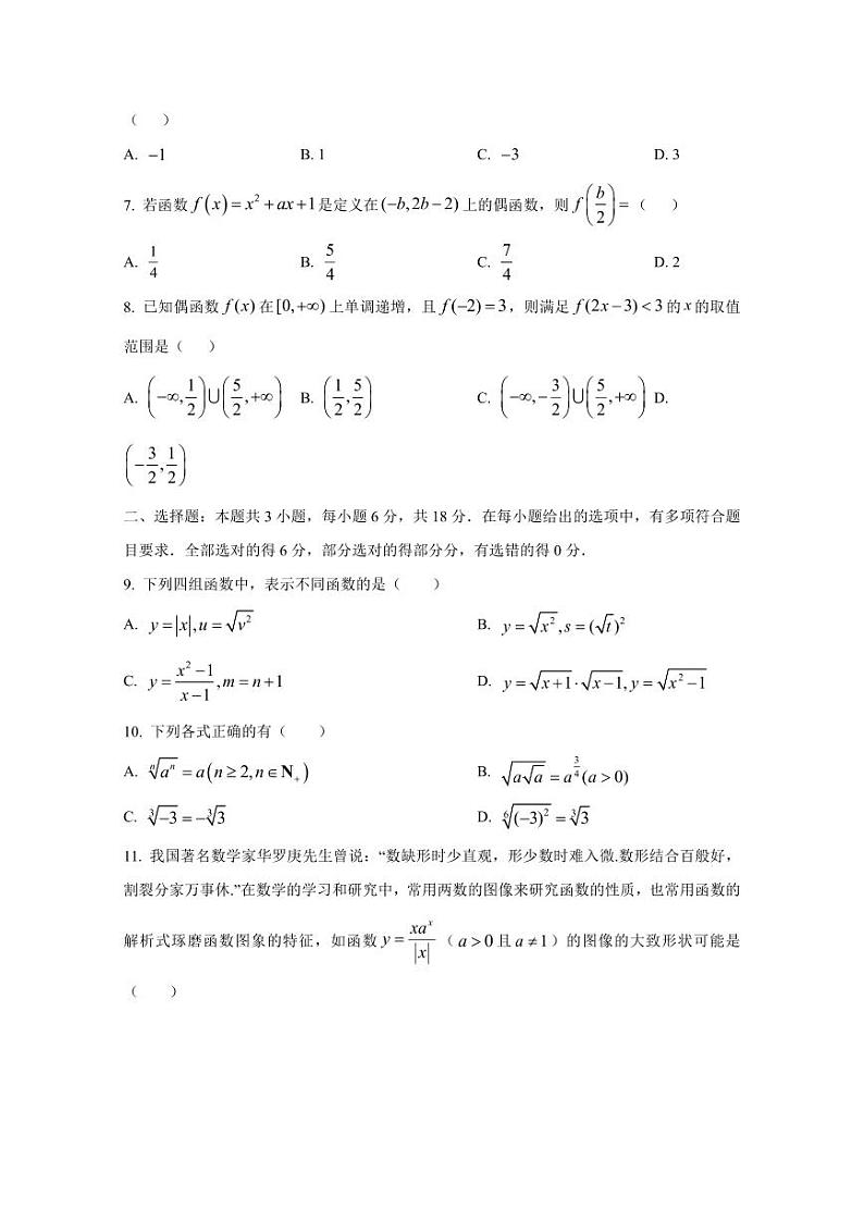 2024-2025学年宁夏吴忠市同心县高一上学期第二次月考数学检测试卷（含解析）第2页