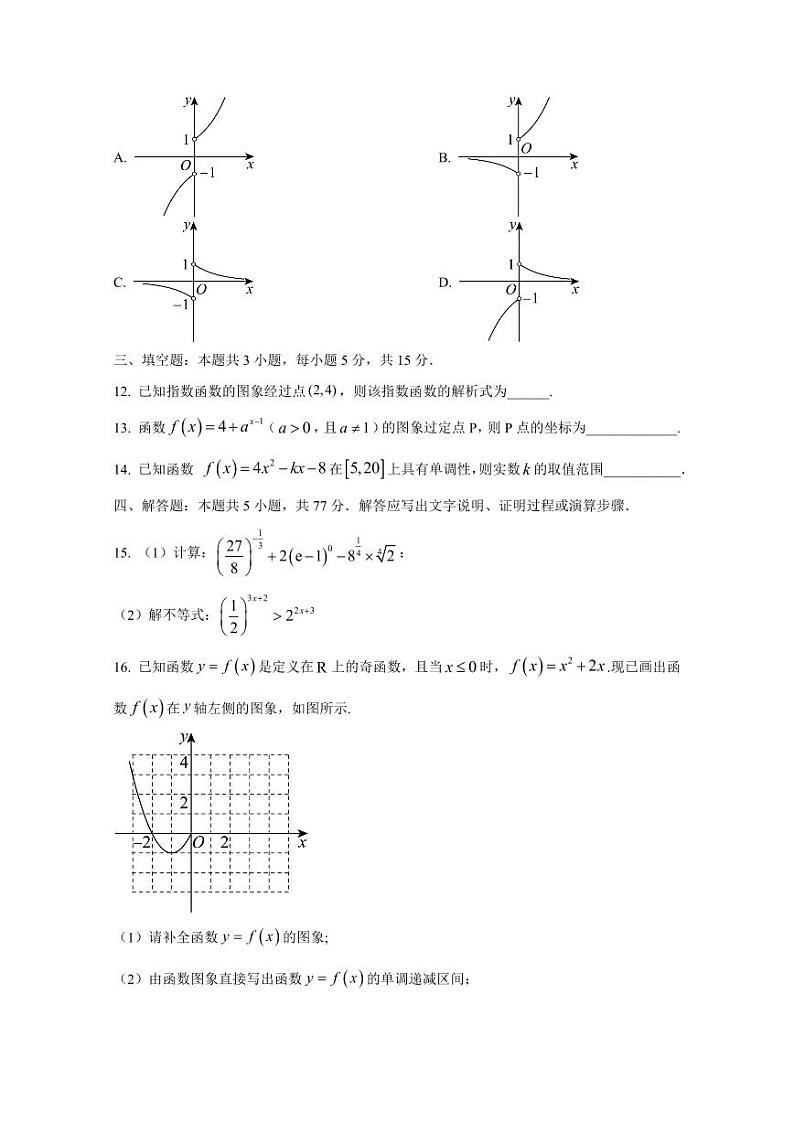 2024-2025学年宁夏吴忠市同心县高一上学期第二次月考数学检测试卷（含解析）第3页