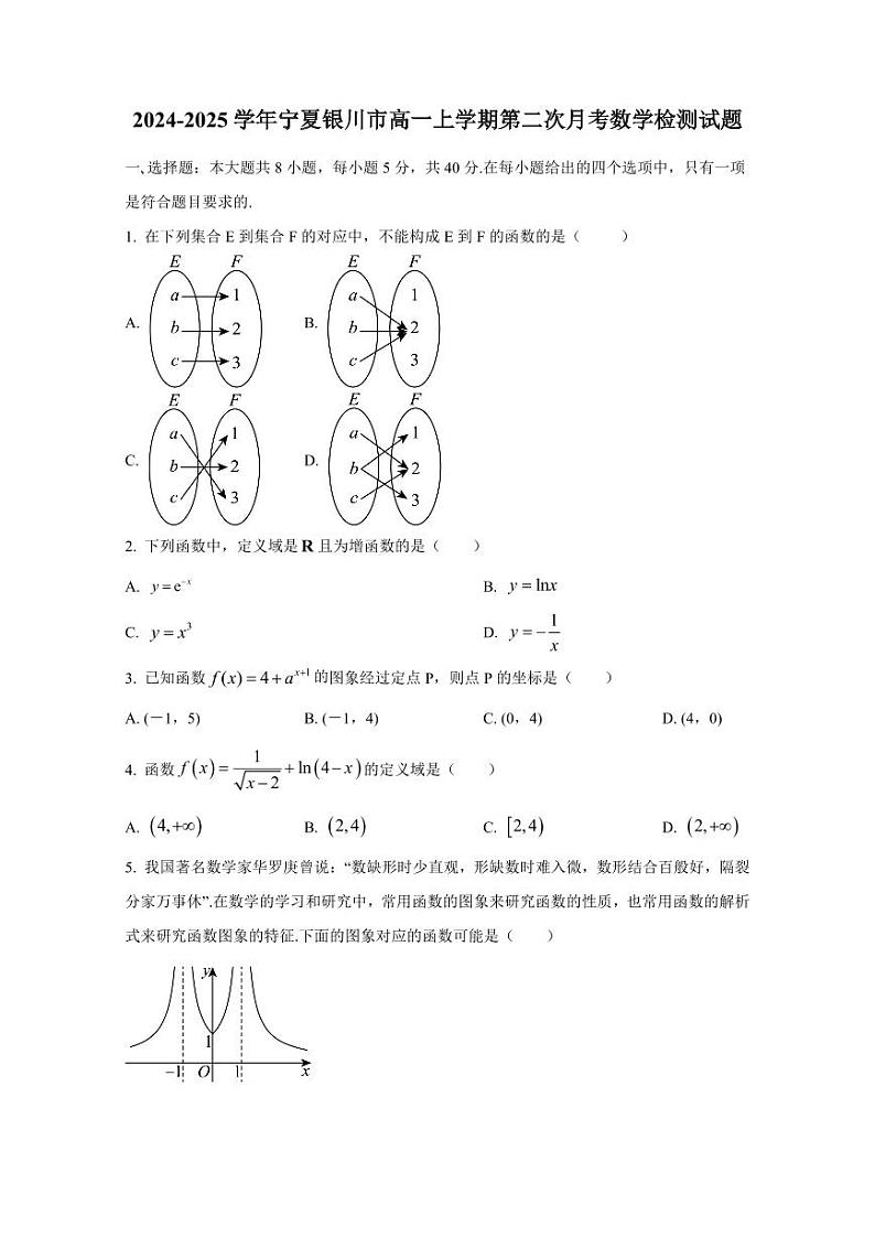 2024-2025学年宁夏银川市高一上学期第二次月考数学检测试题（含解析）第1页