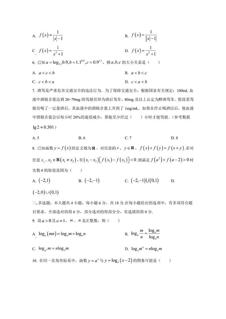 2024-2025学年宁夏银川市高一上学期第二次月考数学检测试题（含解析）第2页