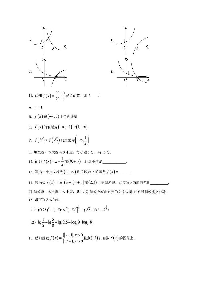 2024-2025学年宁夏银川市高一上学期第二次月考数学检测试题（含解析）第3页