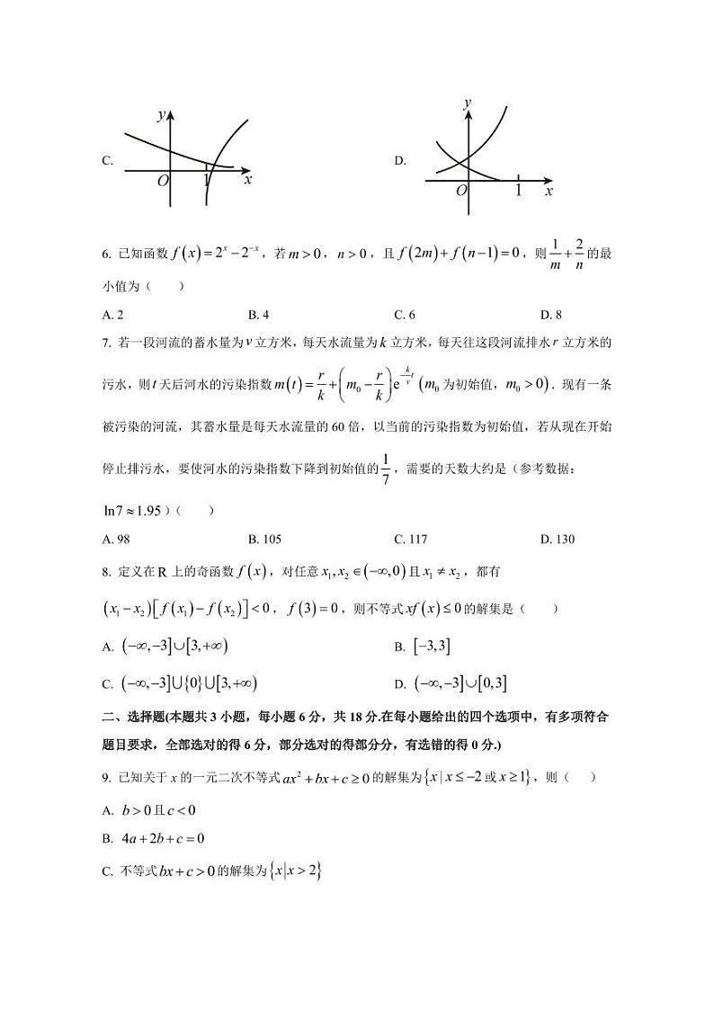2024-2025学年山东省德州市高一上学期12月月考数学阶段性测试试题（含解析）第2页