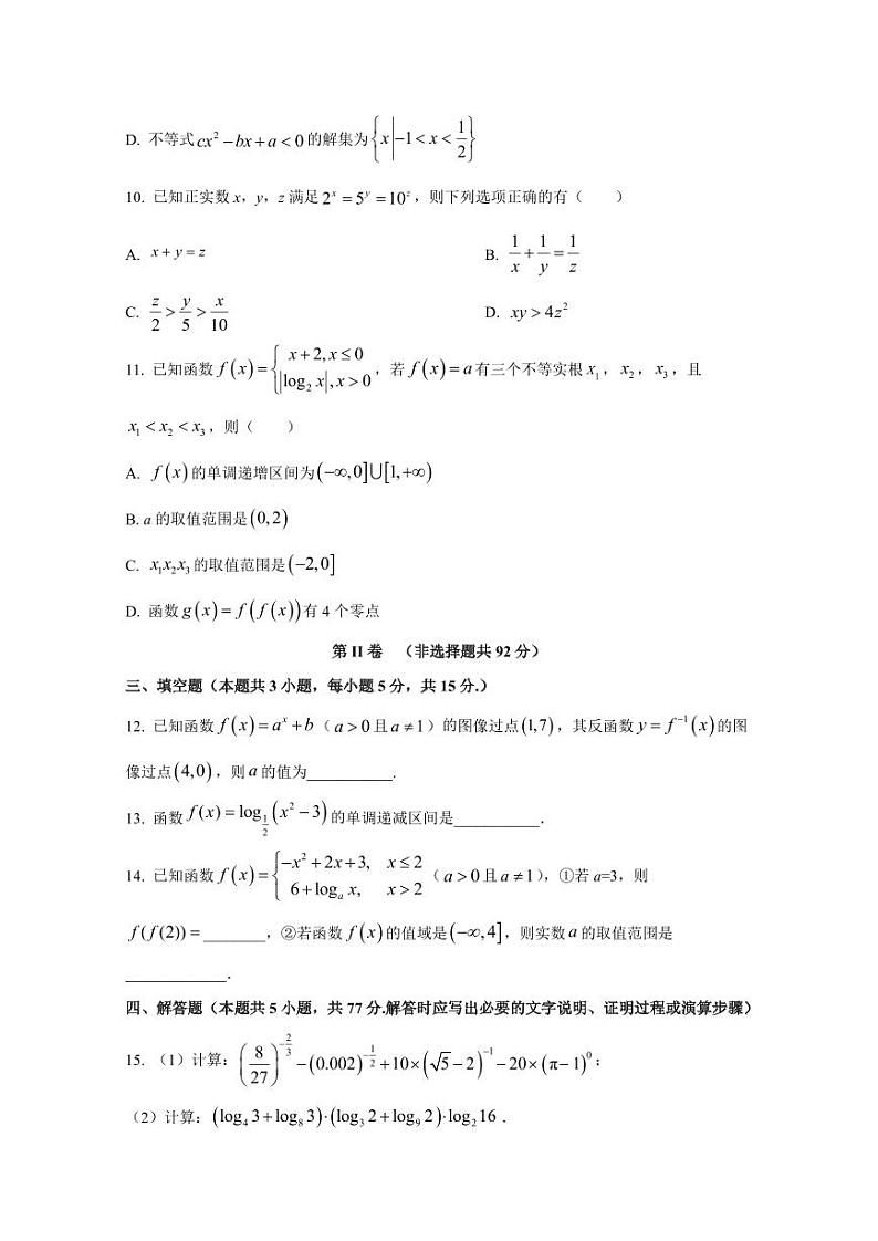 2024-2025学年山东省德州市高一上学期12月月考数学阶段性测试试题（含解析）第3页