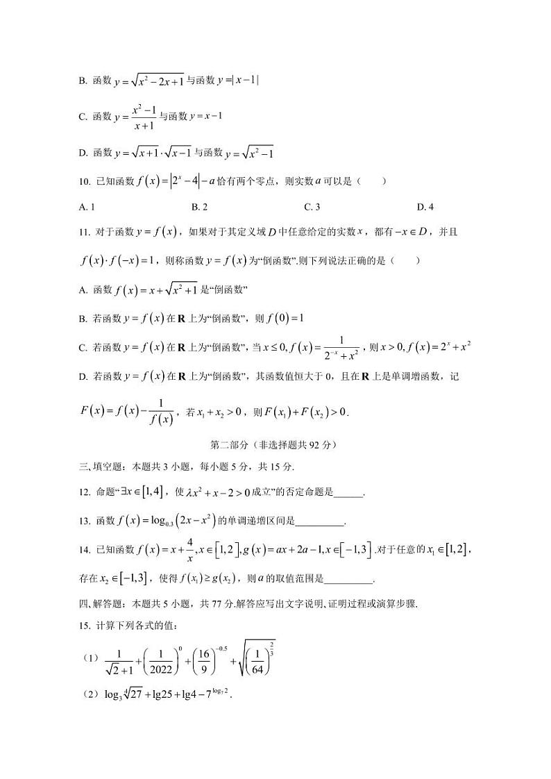 2024-2025学年山东省济宁市汶上县高一上学期第三次月考数学检测试卷（含解析）第3页