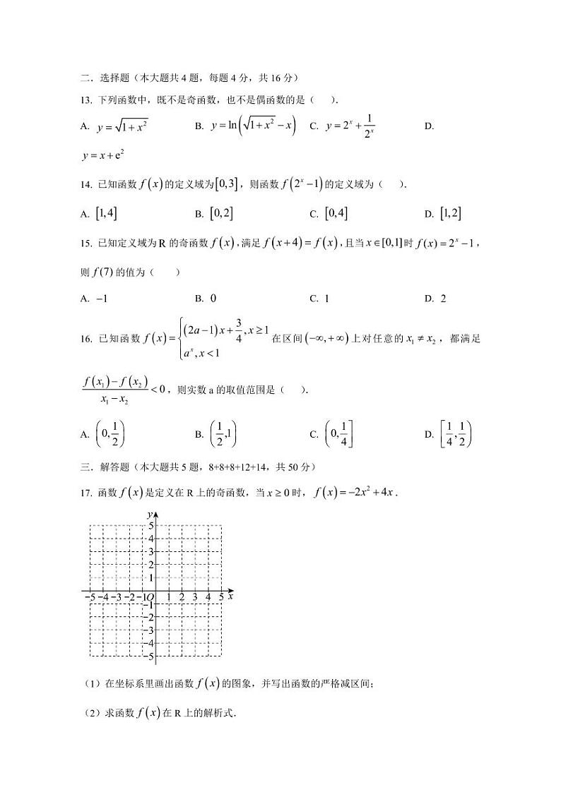 2024-2025学年上海市金山区高一上学期12月月考数学检测试题（含解析）第2页