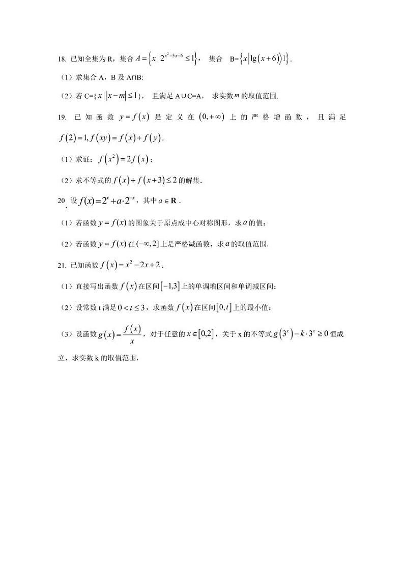 2024-2025学年上海市金山区高一上学期12月月考数学检测试题（含解析）第3页
