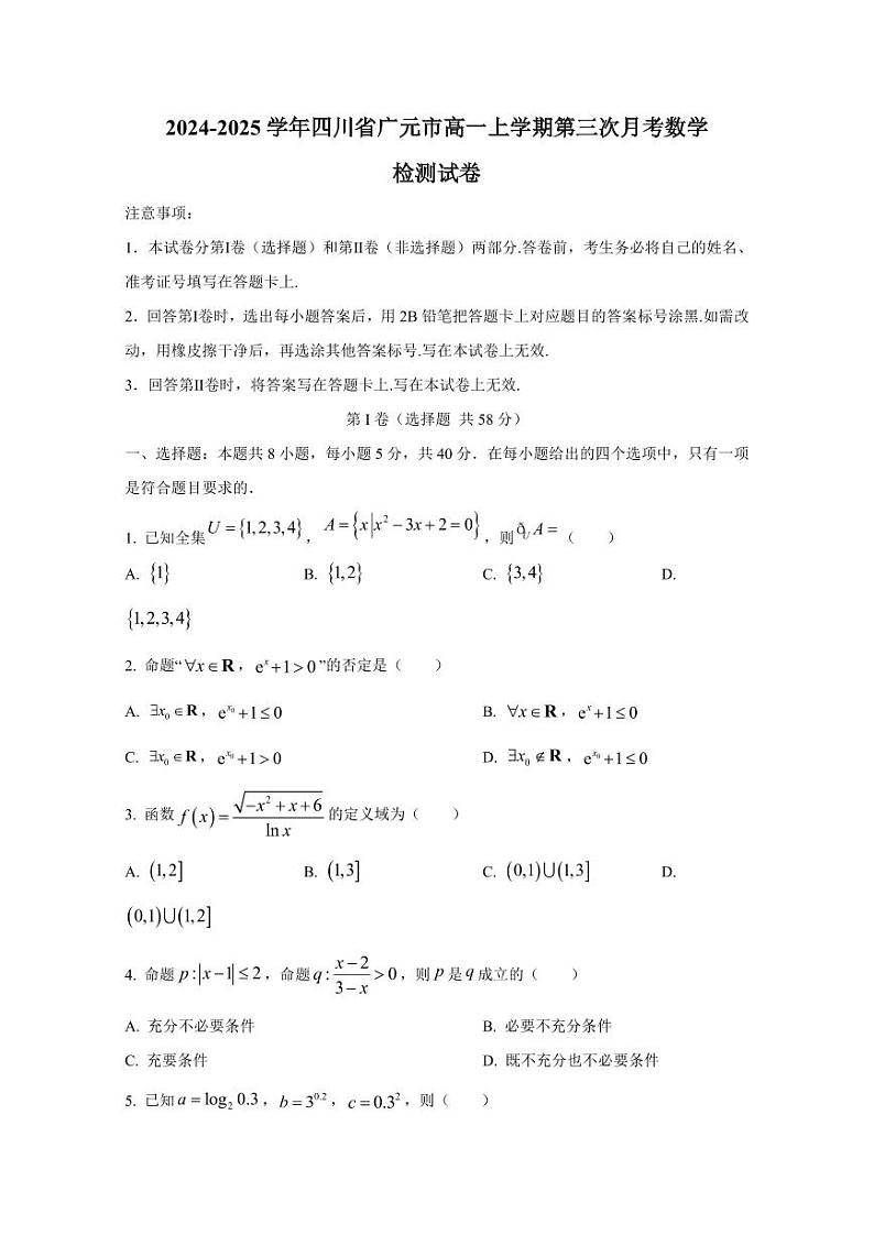 2024-2025学年四川省广元市高一上学期第三次月考数学检测试卷（含解析）第1页