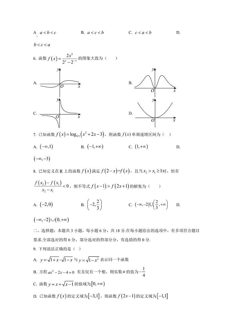 2024-2025学年四川省广元市高一上学期第三次月考数学检测试卷（含解析）第2页