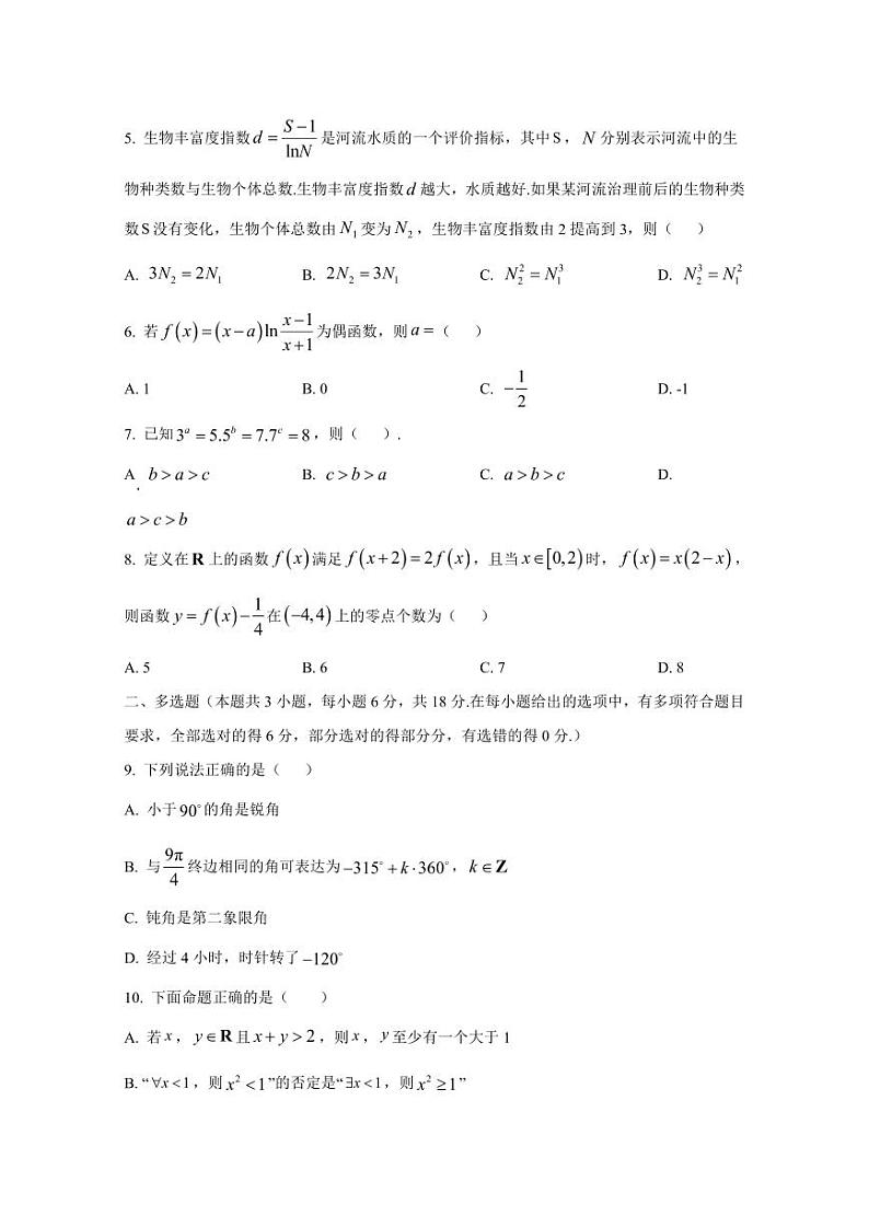 2024-2025学年四川省泸州市高一上学期第二次月考数学检测试题（含解析）第2页