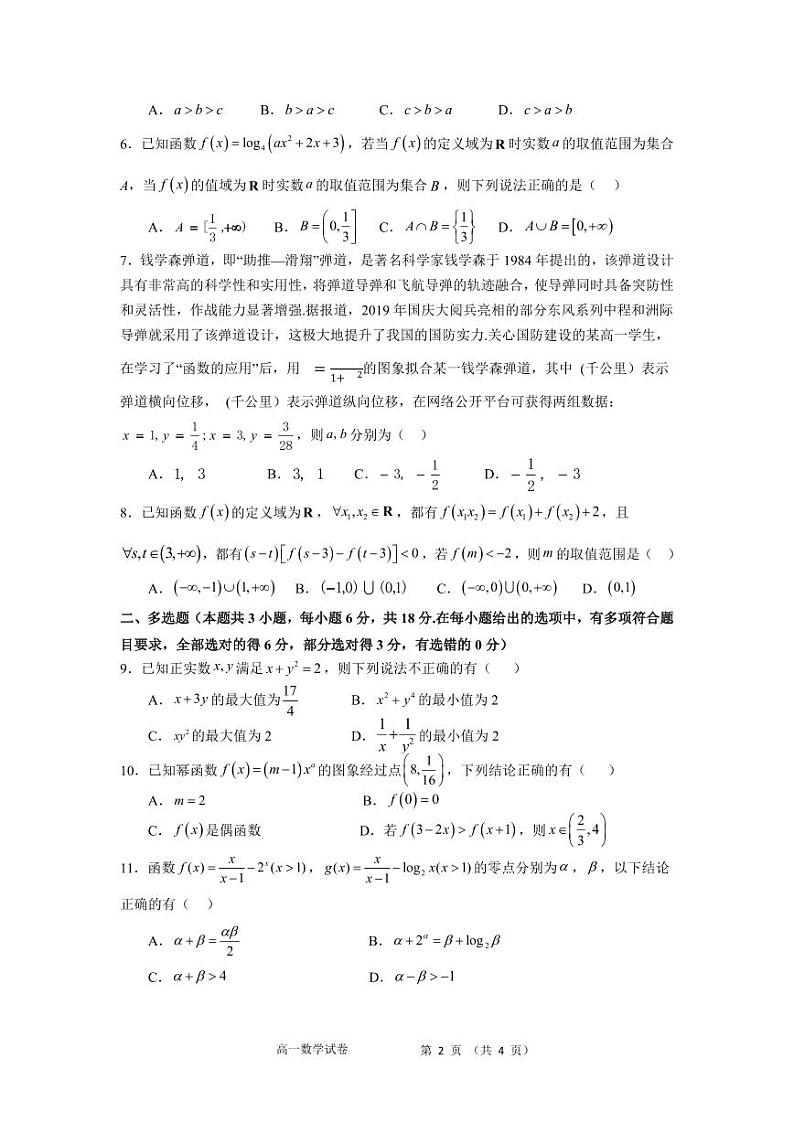 2024-2025学年四川省雅安市高一上学期12月月考数学检测试题（含解析）第2页