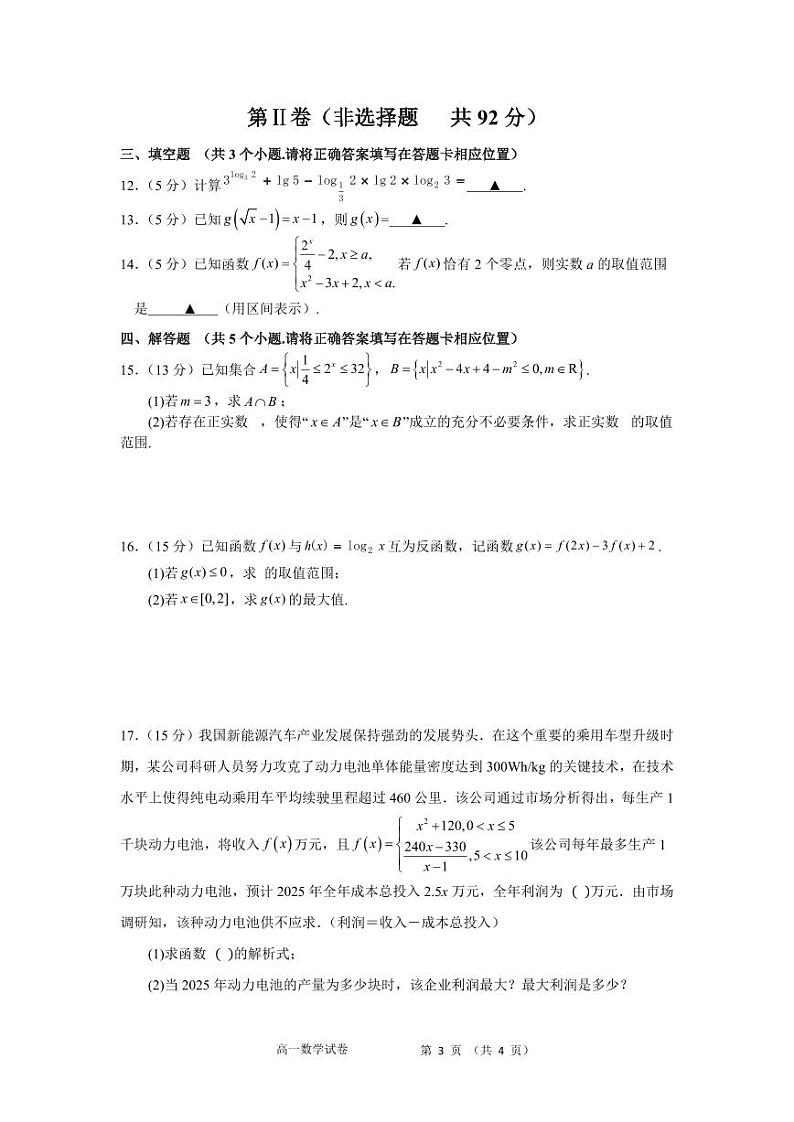 2024-2025学年四川省雅安市高一上学期12月月考数学检测试题（含解析）第3页