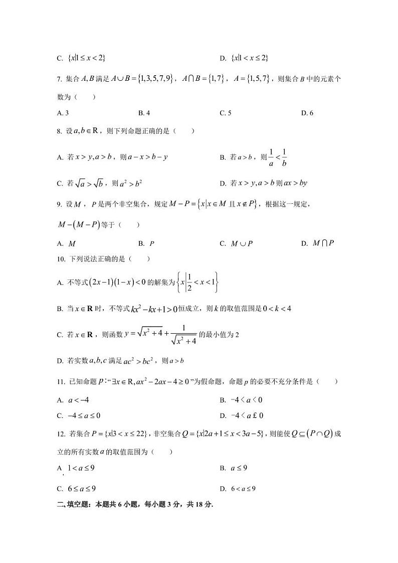 2024-2025学年天津经济技术开发区高一上学期第一次月考数学检测试题（含解析）第2页