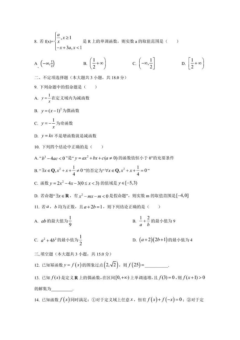 河北省石家庄市2024-2025学年高一上学期期中数学学情调研试题（含解析）第2页
