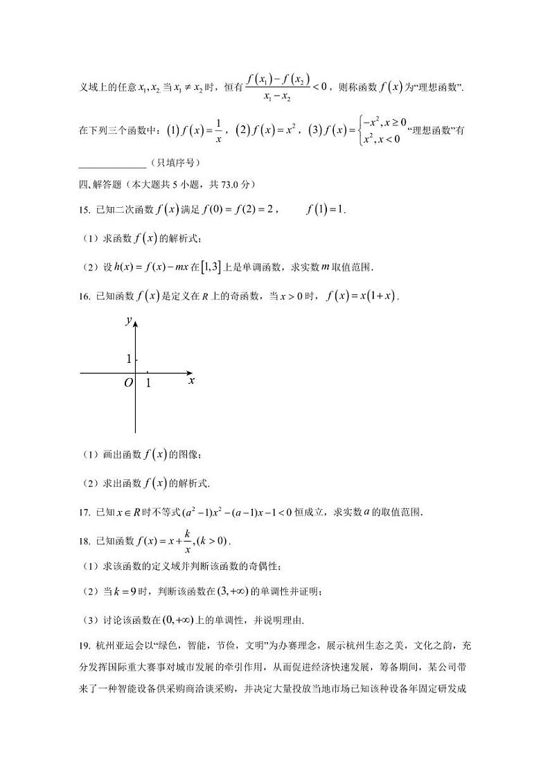 河北省石家庄市2024-2025学年高一上学期期中数学学情调研试题（含解析）第3页
