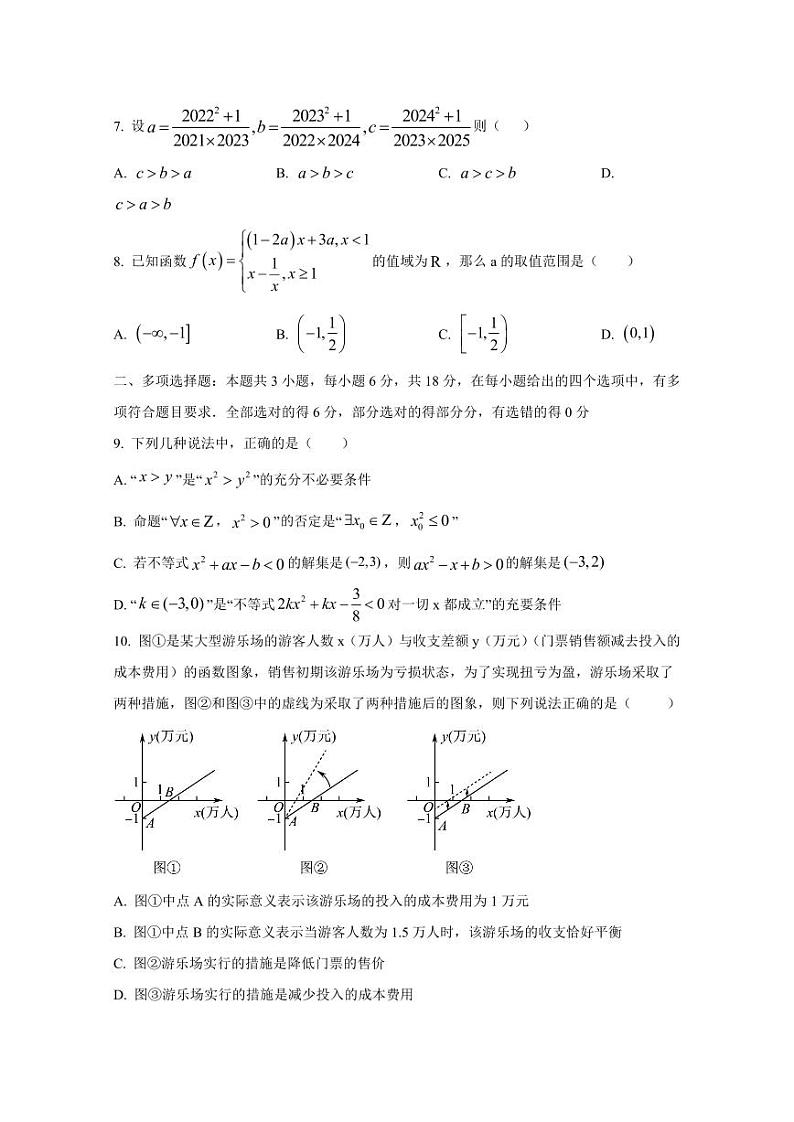 江苏省淮安市2024-2025学年高一上学期11月期中数学检测试卷（含解析）第2页
