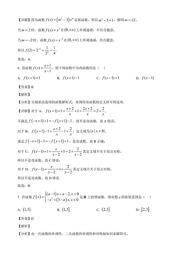 内蒙古自治区赤峰市2024-2025学年高一上学期第二次月考数学检测试题（附解析）第3页