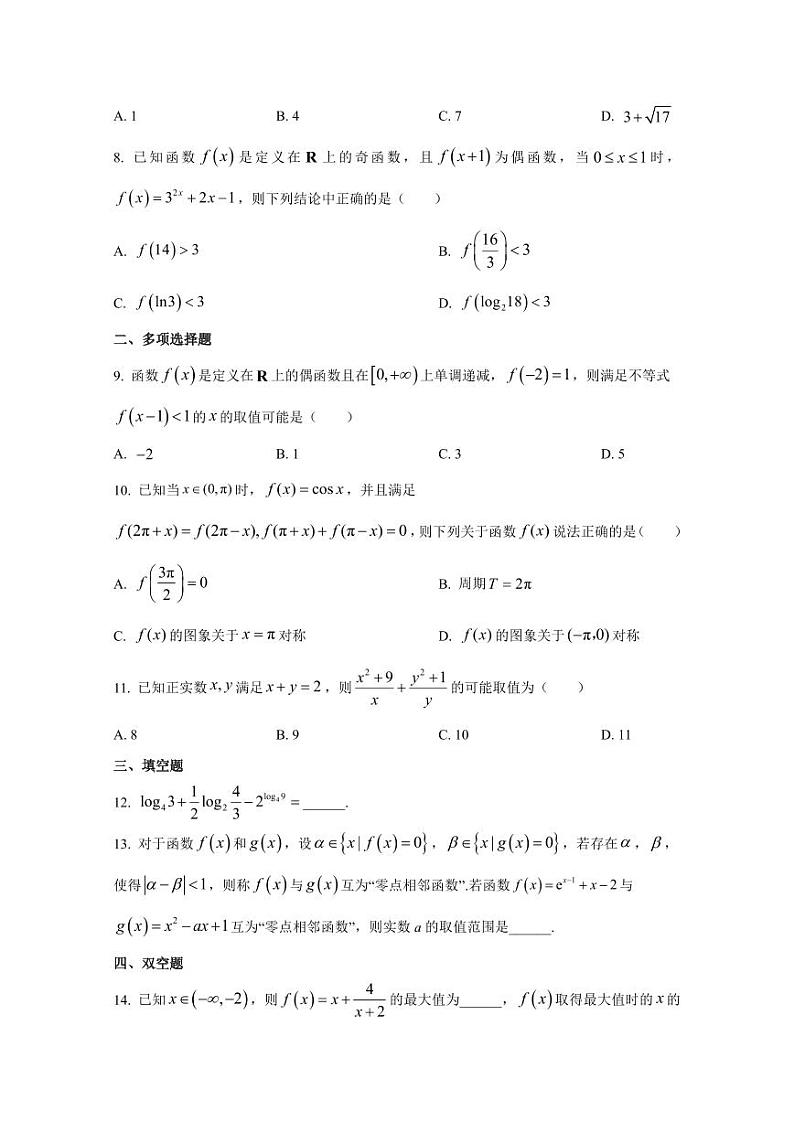 山东省聊城市2024-2025学年高一第一学期12月月考数学检测试卷（含解析）第2页