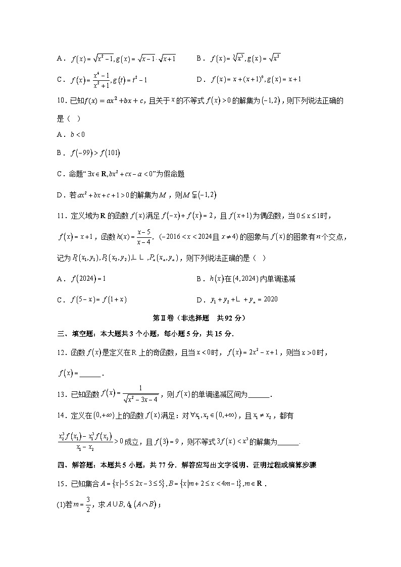 2024-2025学年安徽省亳州市高一上册11月期中数学检测试题第2页
