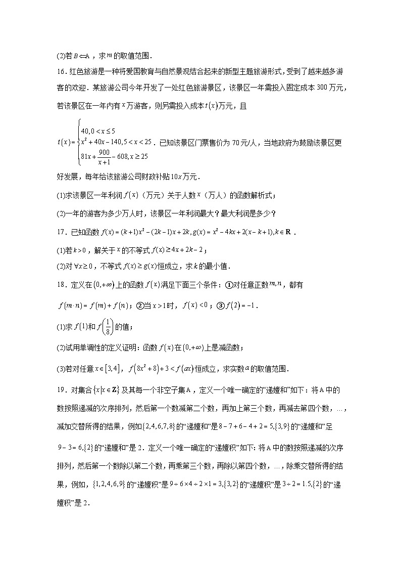 2024-2025学年安徽省亳州市高一上册11月期中数学检测试题第3页