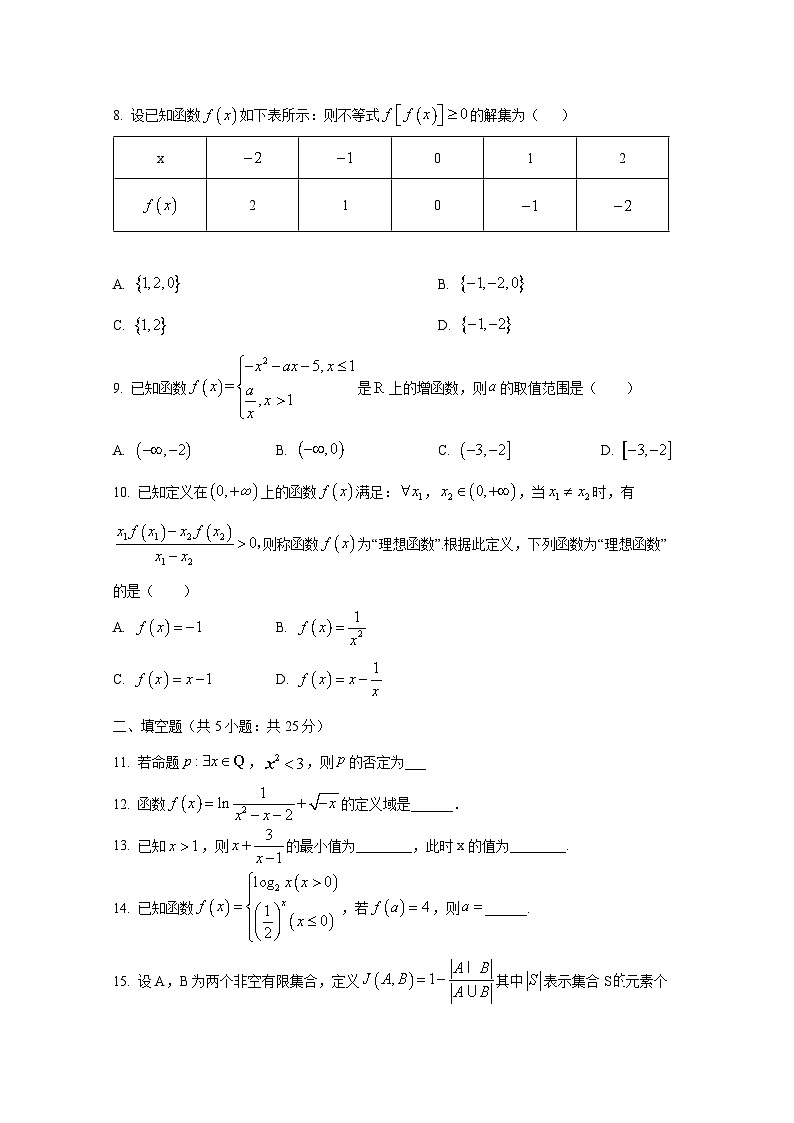 2024-2025学年北京市西城区高一上册期中数学检测试卷第2页