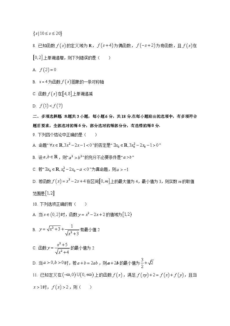 2024-2025学年福建省福州市八县（市）高一上册期中考试数学检测试卷第2页