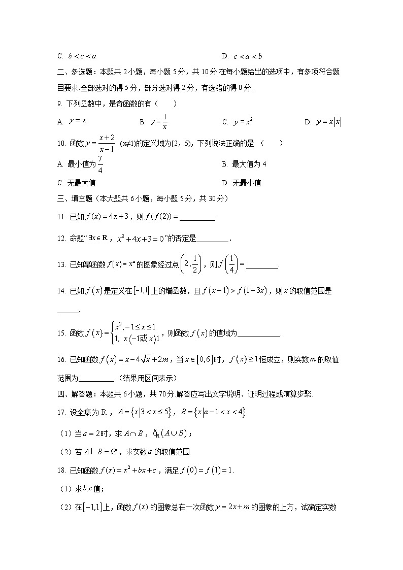 2024-2025学年福建省龙岩市高一上册期中考试数学检测试题第2页