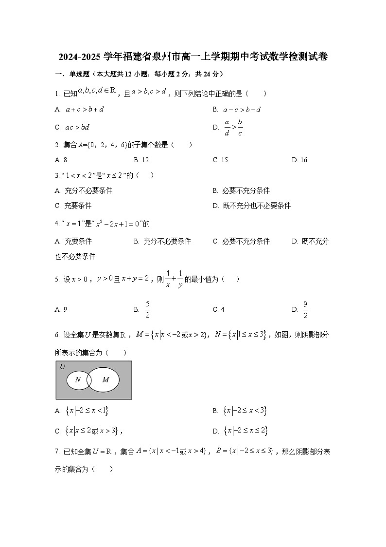2024-2025学年福建省泉州市高一上册期中考试数学检测试卷第1页