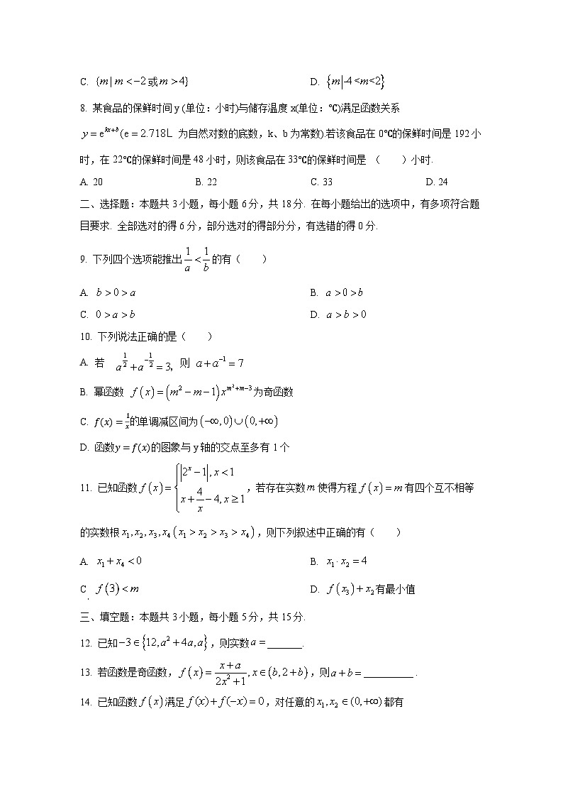 2024-2025学年广东省惠州市高一上册期中考试数学检测试题第2页