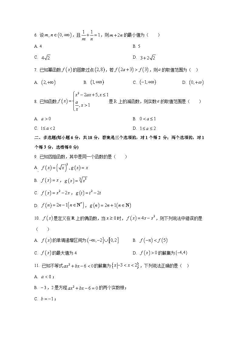 2024-2025学年广东省汕头市潮阳区高一上册11月期中考试数学检测试题第2页