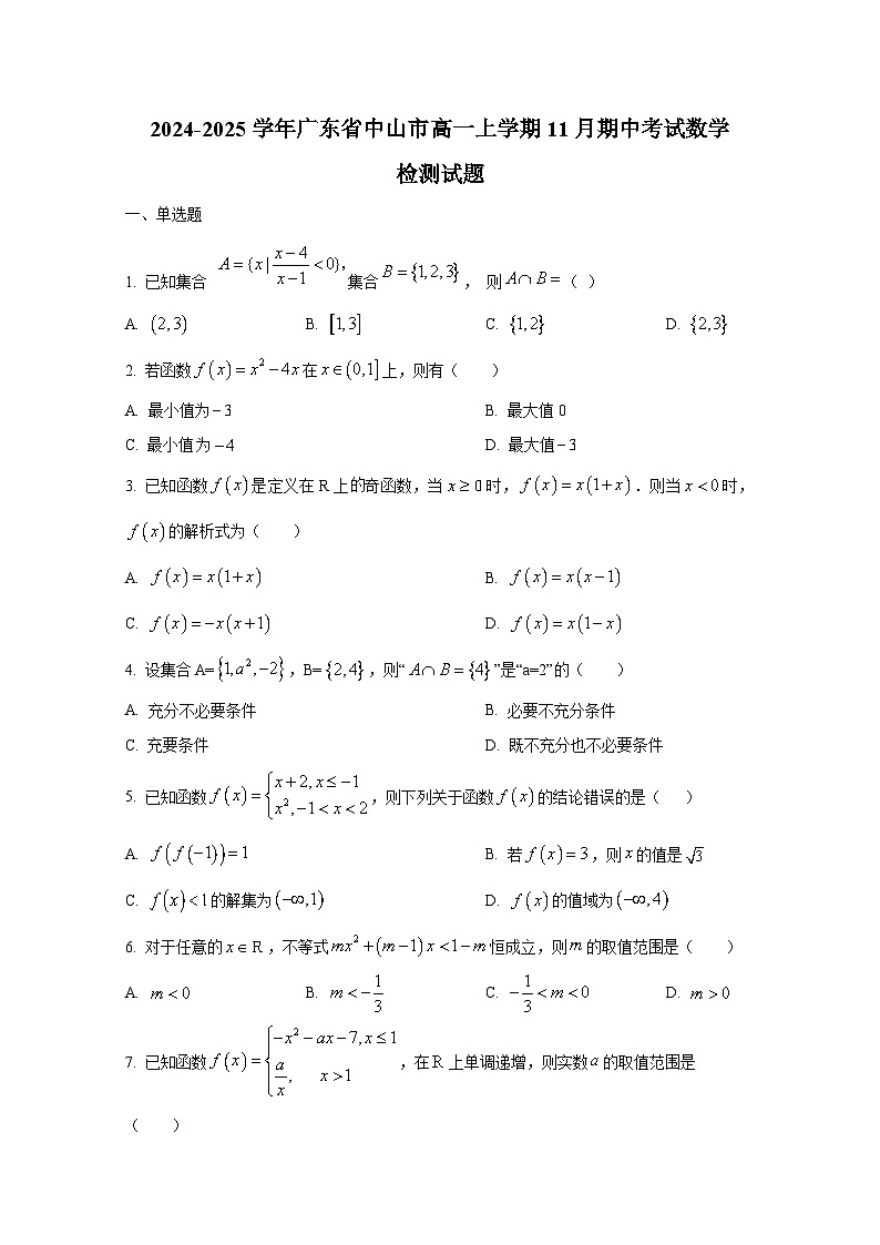 2024-2025学年广东省中山市高一上册11月期中考试数学检测试题第1页