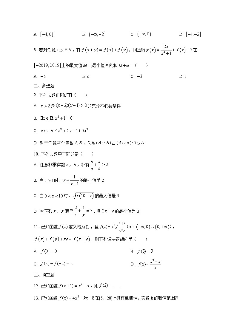 2024-2025学年广东省中山市高一上册11月期中考试数学检测试题第2页
