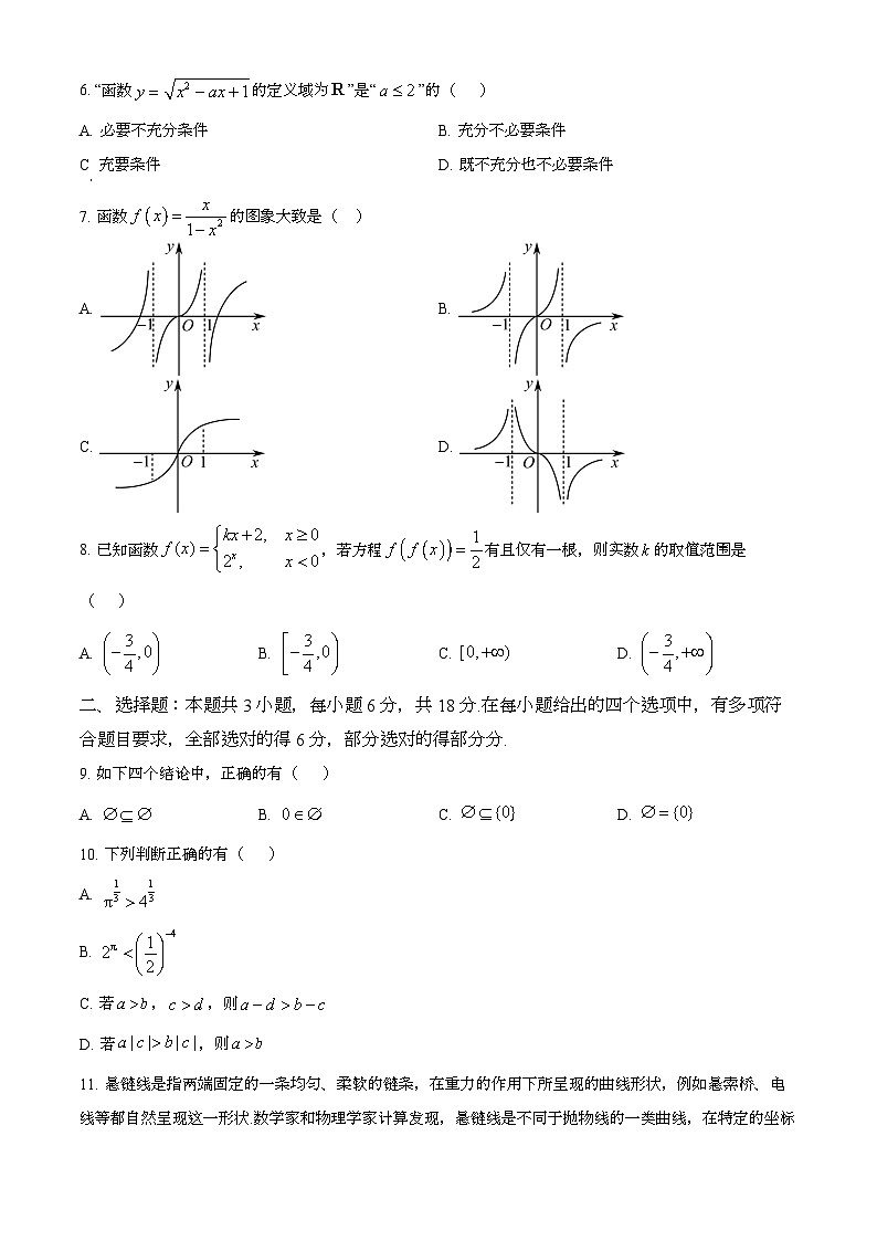 2024-2025学年广东省珠海市高一上册期中考试数学检测试题第2页