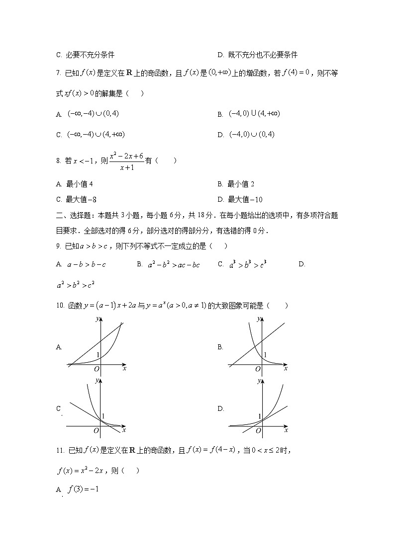 2024-2025学年广西北海市高一上册期中数学检测试题第2页