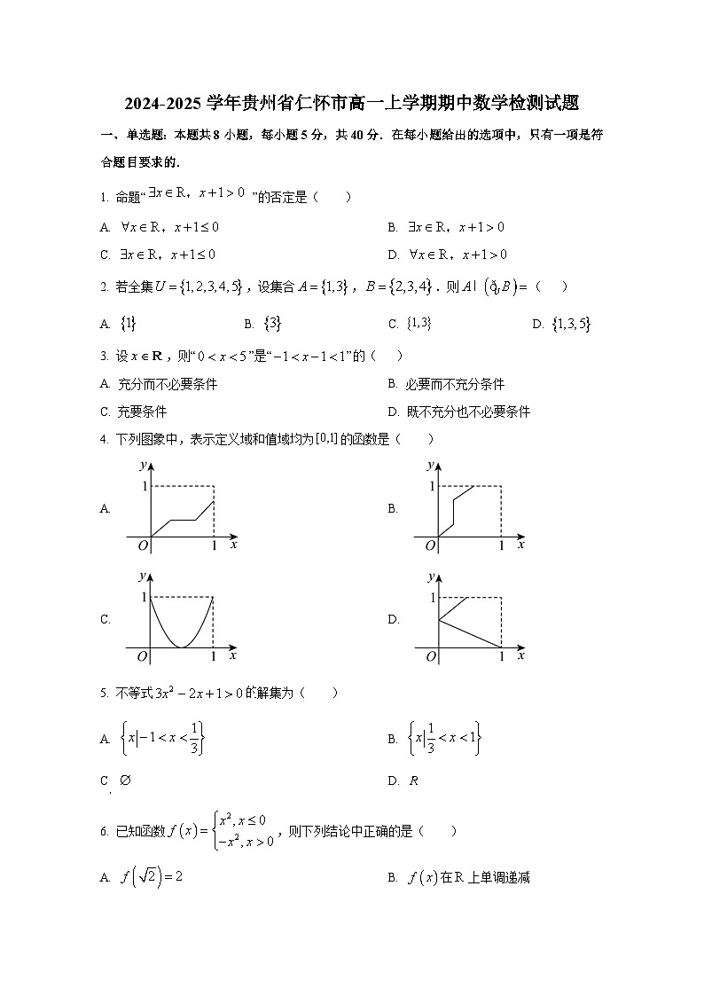 2024-2025学年贵州省仁怀市高一上册期中数学检测试题第1页