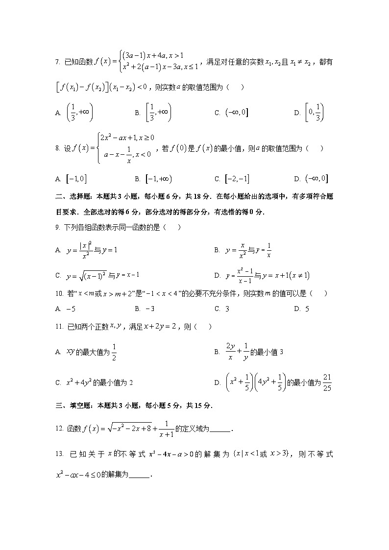 2024-2025学年河北省石家庄市高一上册11月期中数学检测试题第2页