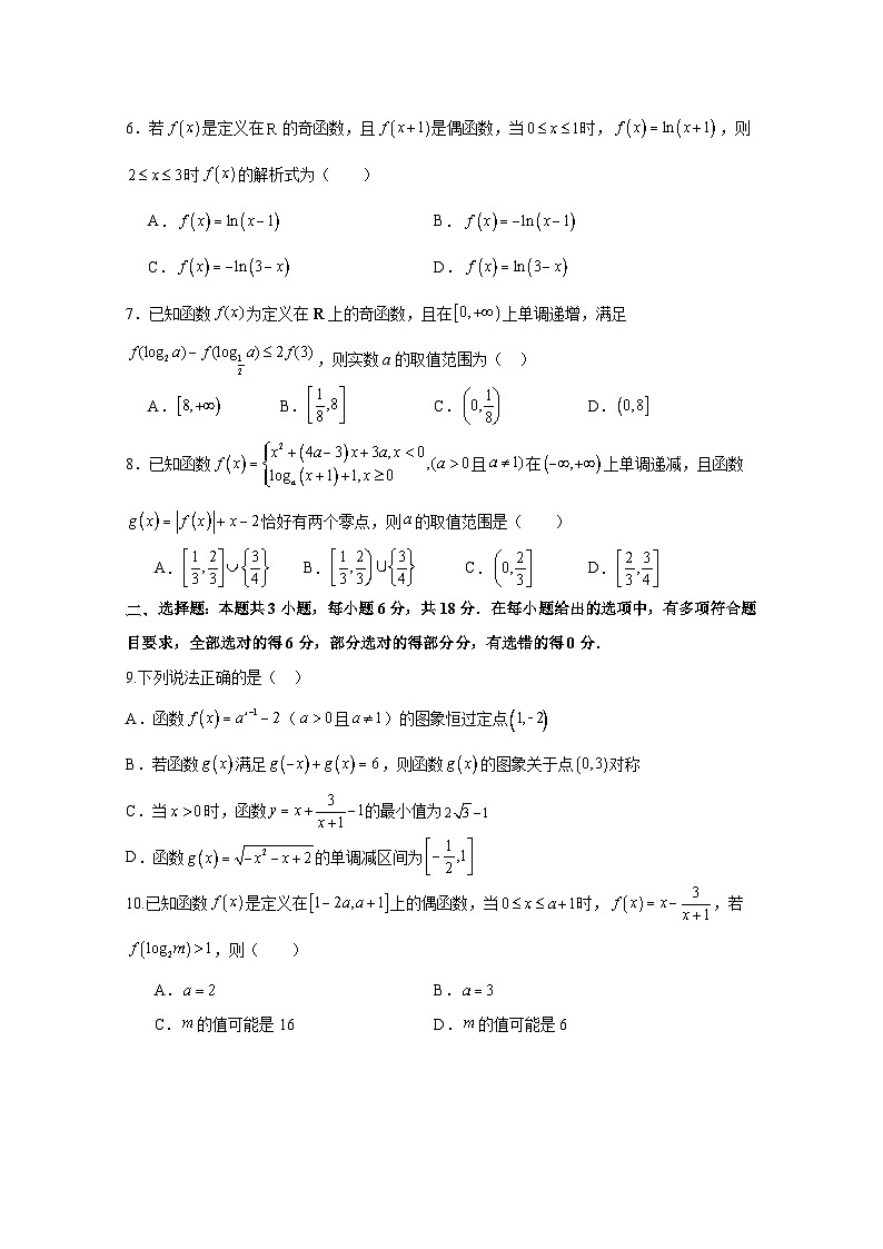 2024-2025学年河北省石家庄市高一上册12月月考数学检测试题（含答案）第2页