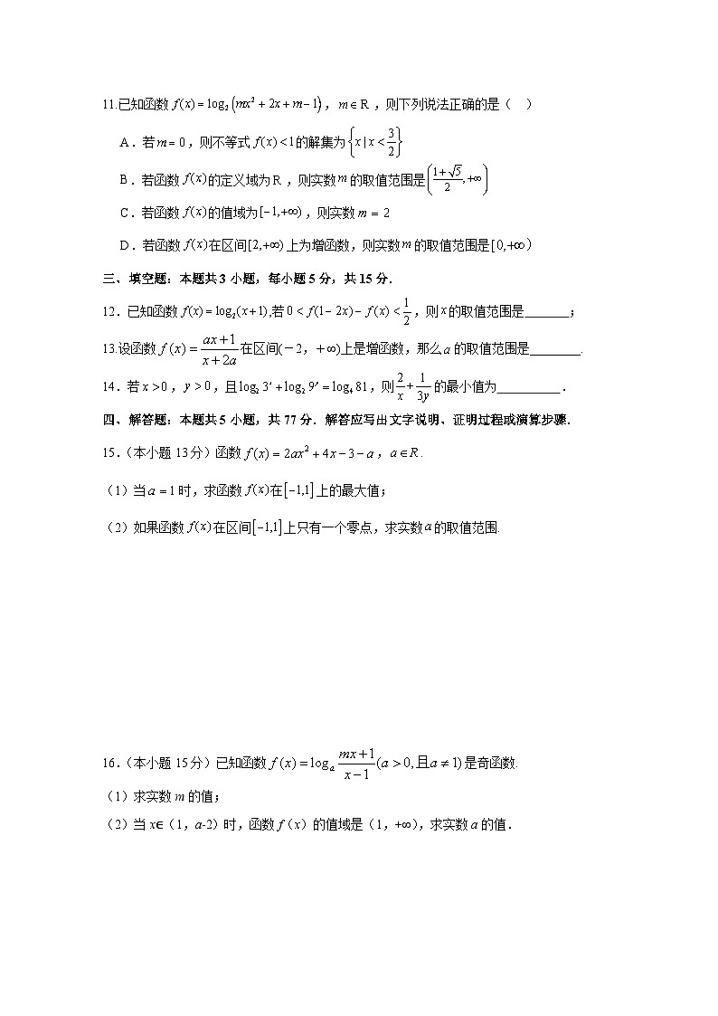 2024-2025学年河北省石家庄市高一上册12月月考数学检测试题（含答案）第3页