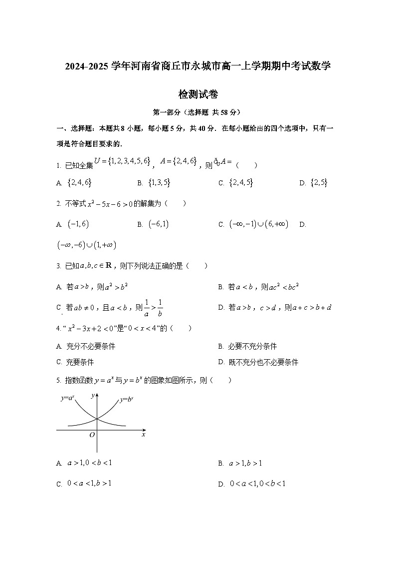 2024-2025学年河南省商丘市永城市高一上册期中考试数学检测试卷第1页