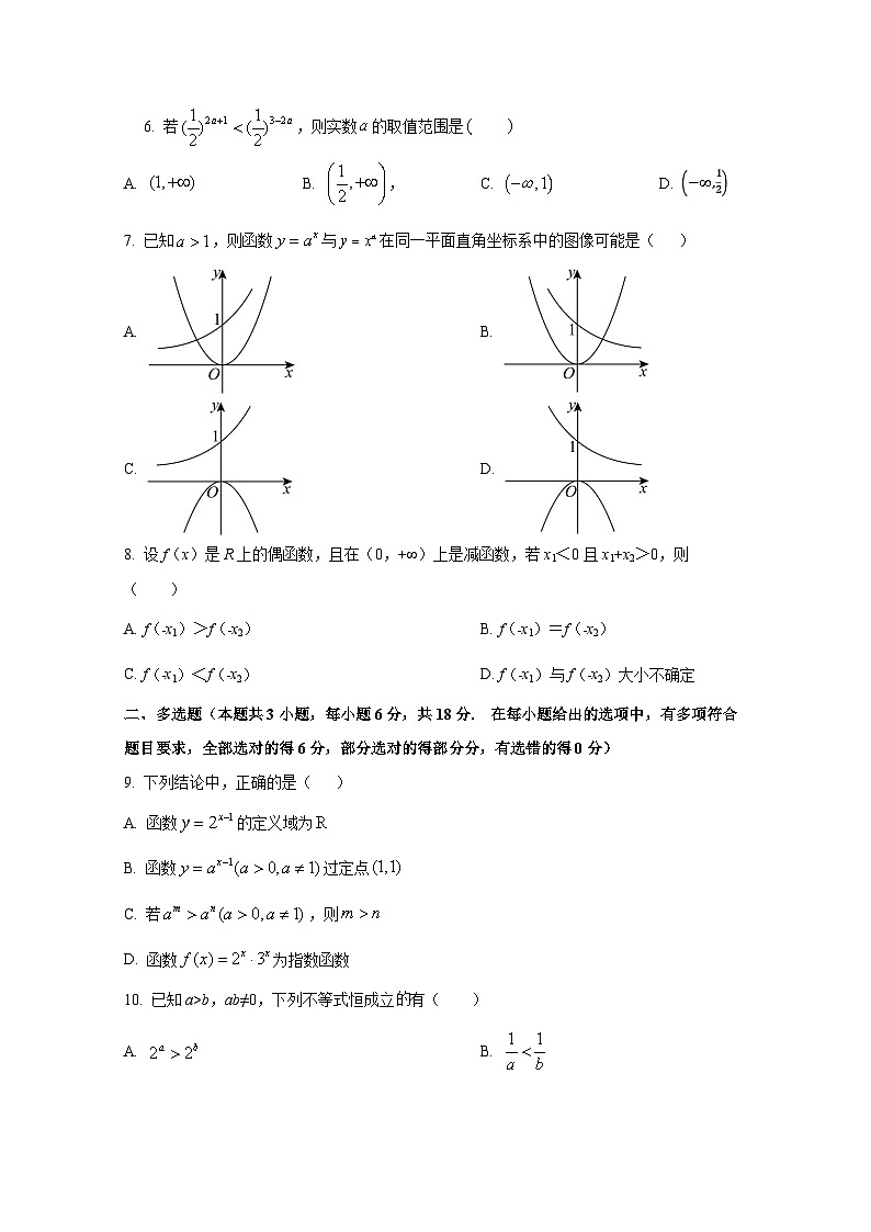 2024-2025学年黑龙江省大庆市高一上册期中数学检测试题第2页
