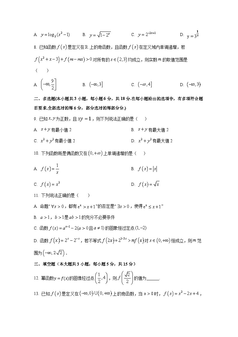 2024-2025学年黑龙江省哈尔滨市高一上册期中考试数学检测试卷第2页