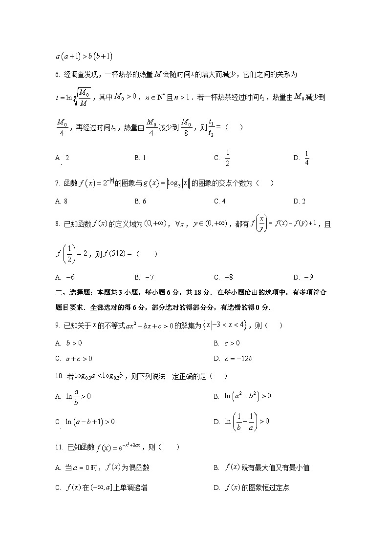 2024-2025学年黑龙江省牡丹江市高一上册第二次月考联考数学检测试卷第2页