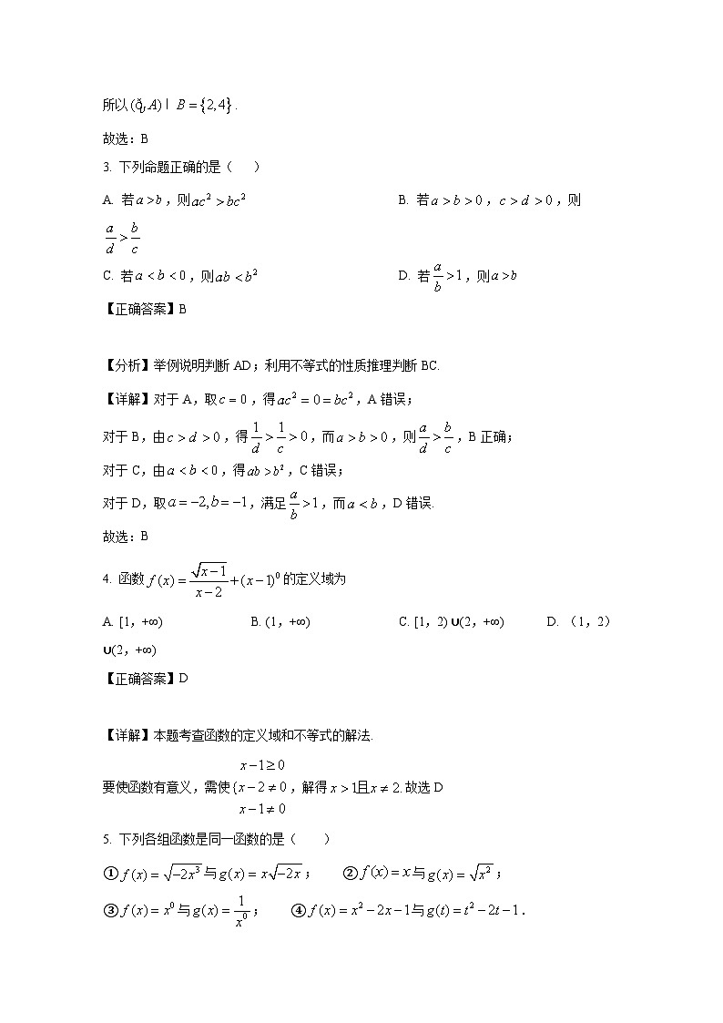 2024-2025学年湖北省黄冈市黄梅县高一上册期中考试数学检测试题（附解析）第2页